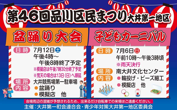 品川区民まつり