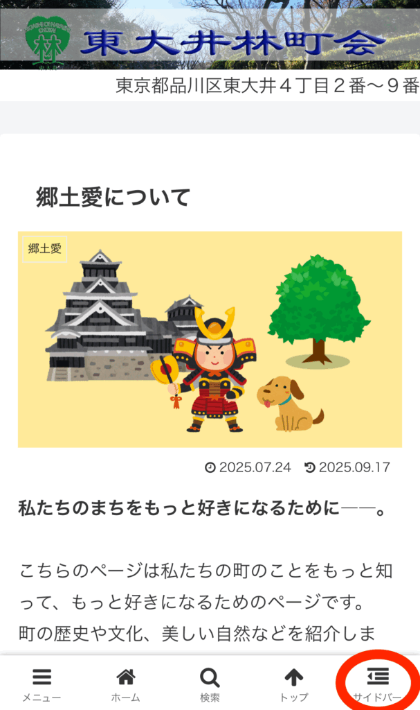 スマホの場合の説明